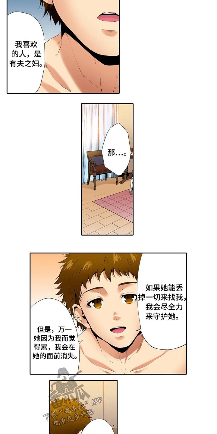 美容院店主漫画,第42章：拒绝交往5图