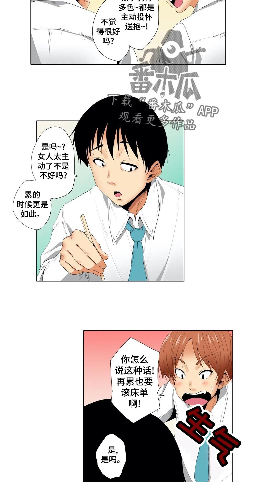 美容院店主漫画,第19章：难度2图