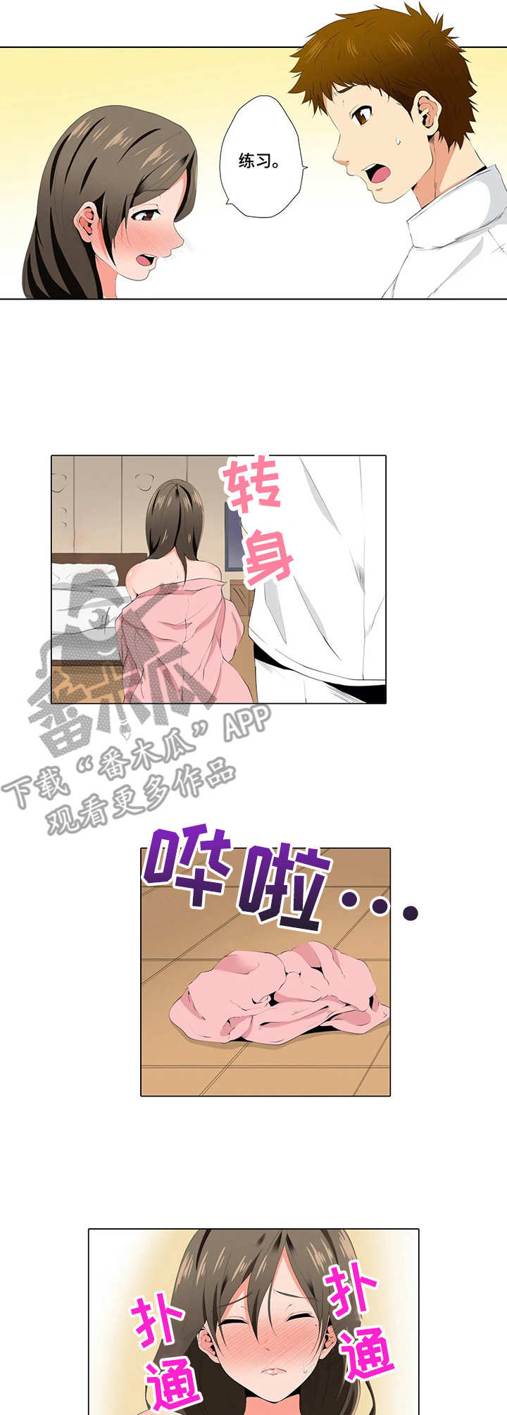 美容院店主漫画,第15章：陪练3图