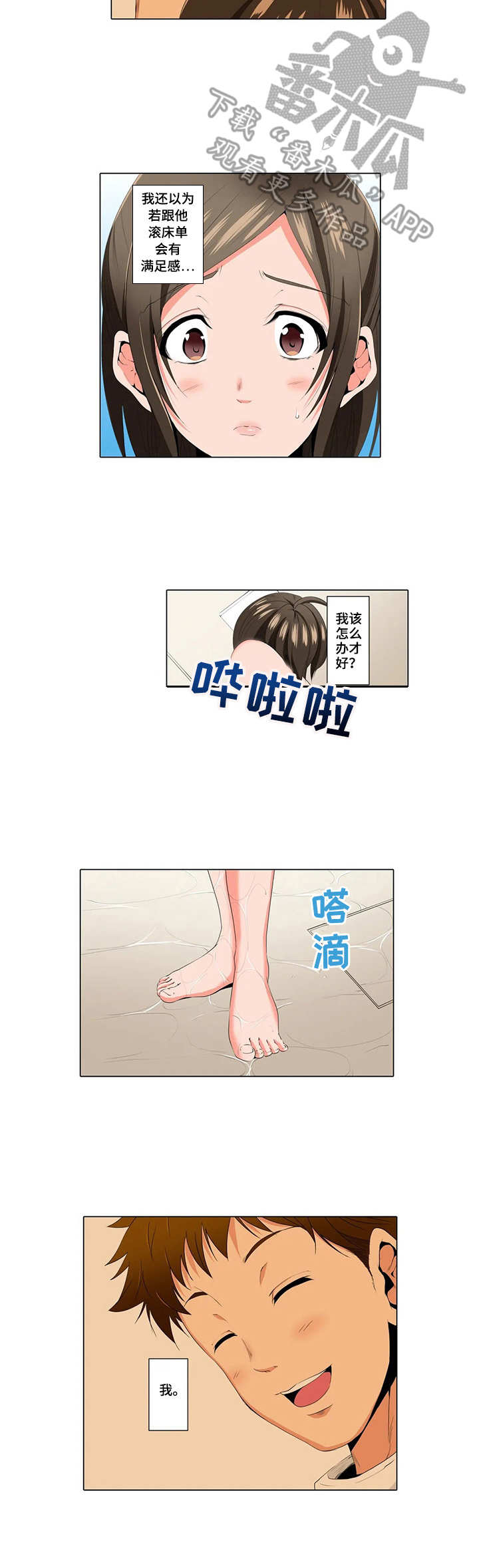 美容院店主漫画,第10章：空虚2图