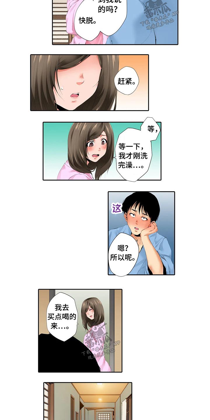 美容院店主漫画,第48章：温泉旅行1图