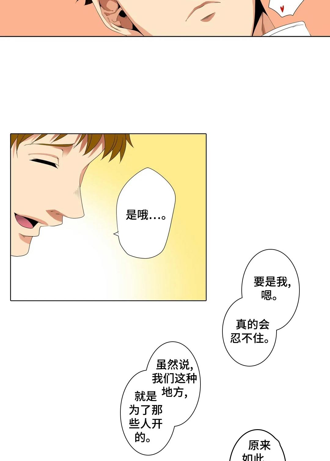 美容院店主漫画,第23章：尴尬4图