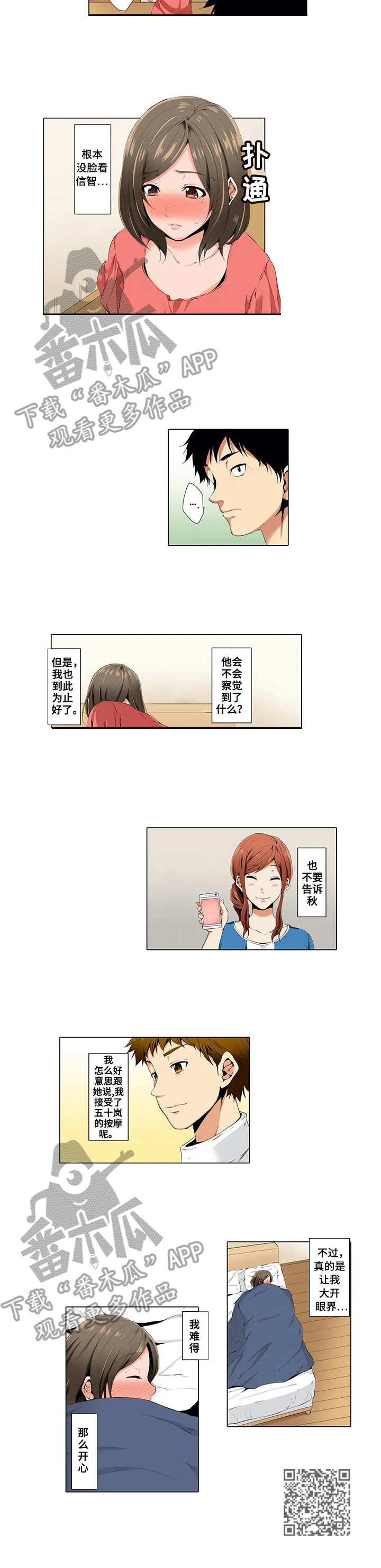 美容院店主漫画,第4章：很开心4图