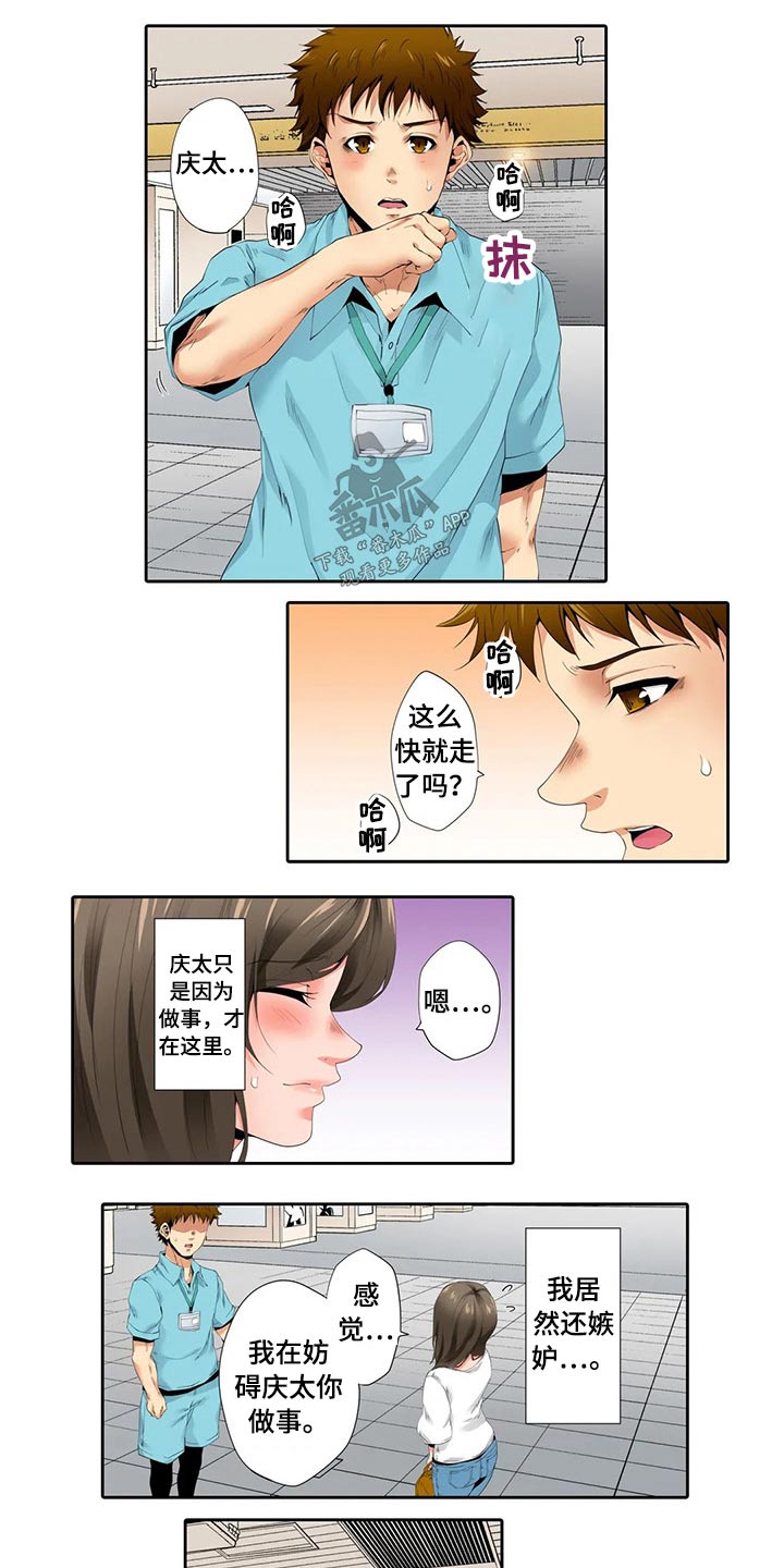 美容院店主漫画,第51章：嫉妒5图