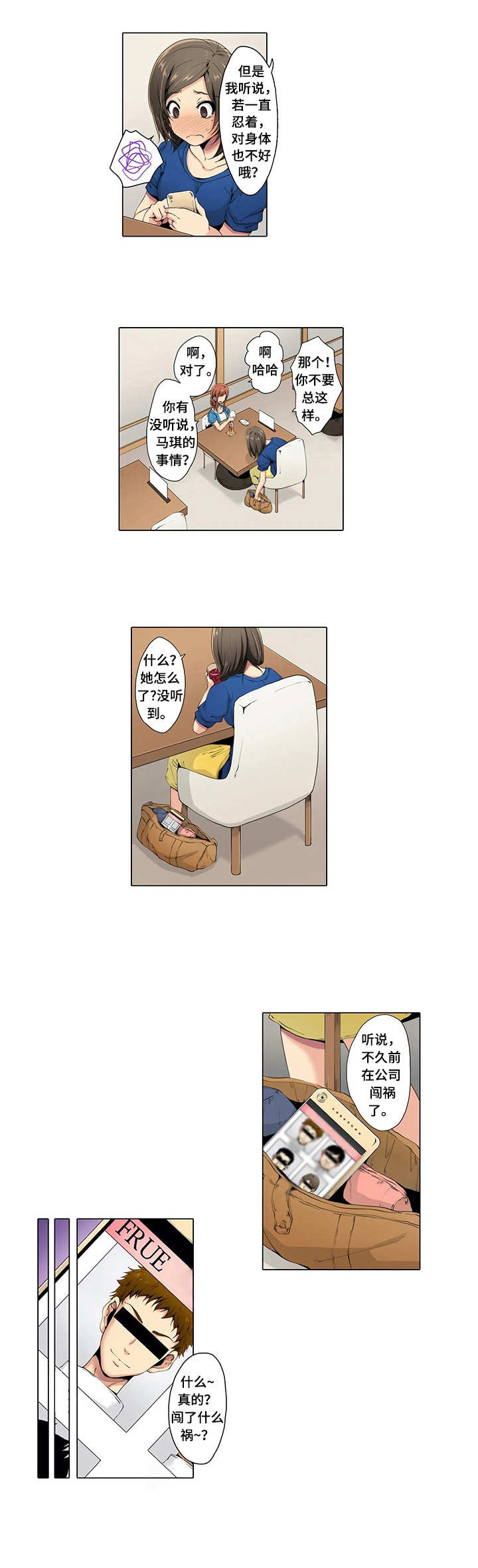 美容院店主漫画,第1章：关系危机1图