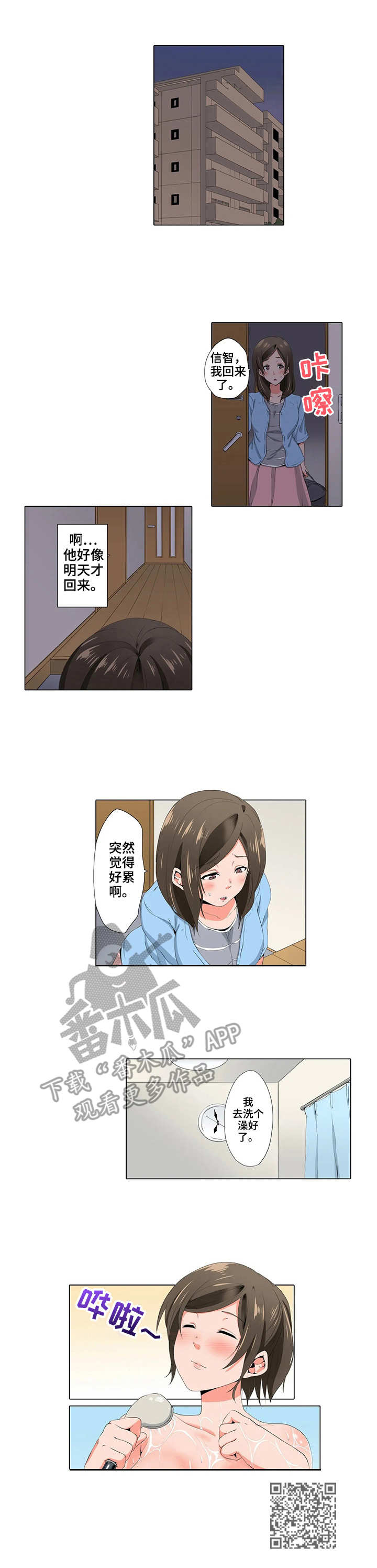 美容院店主漫画,第14章：开心就好3图