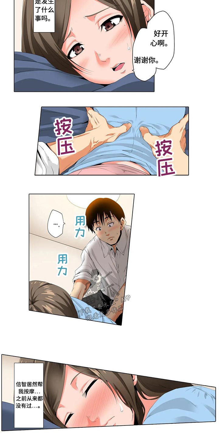 美容院店主漫画,第27章：腼腆2图