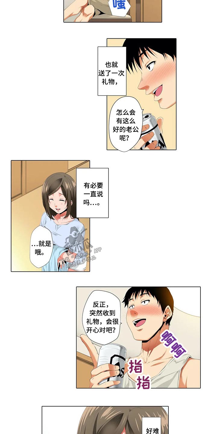 美容院店主漫画,第32章：礼物3图