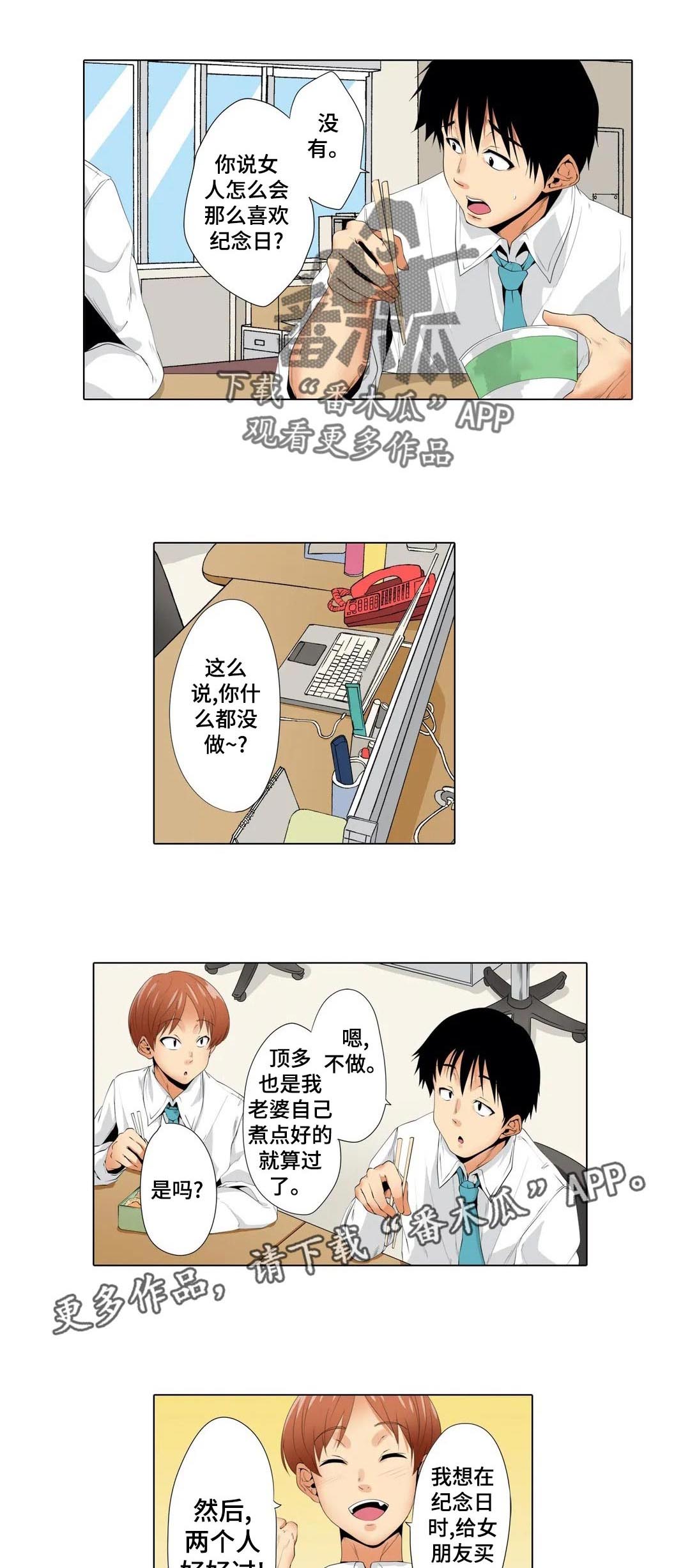 美容院店主漫画,第20章：怎么会1图