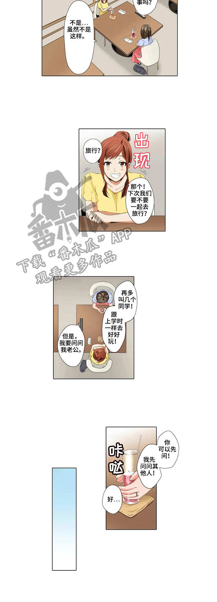 美容院店主漫画,第11章：旅行计划5图