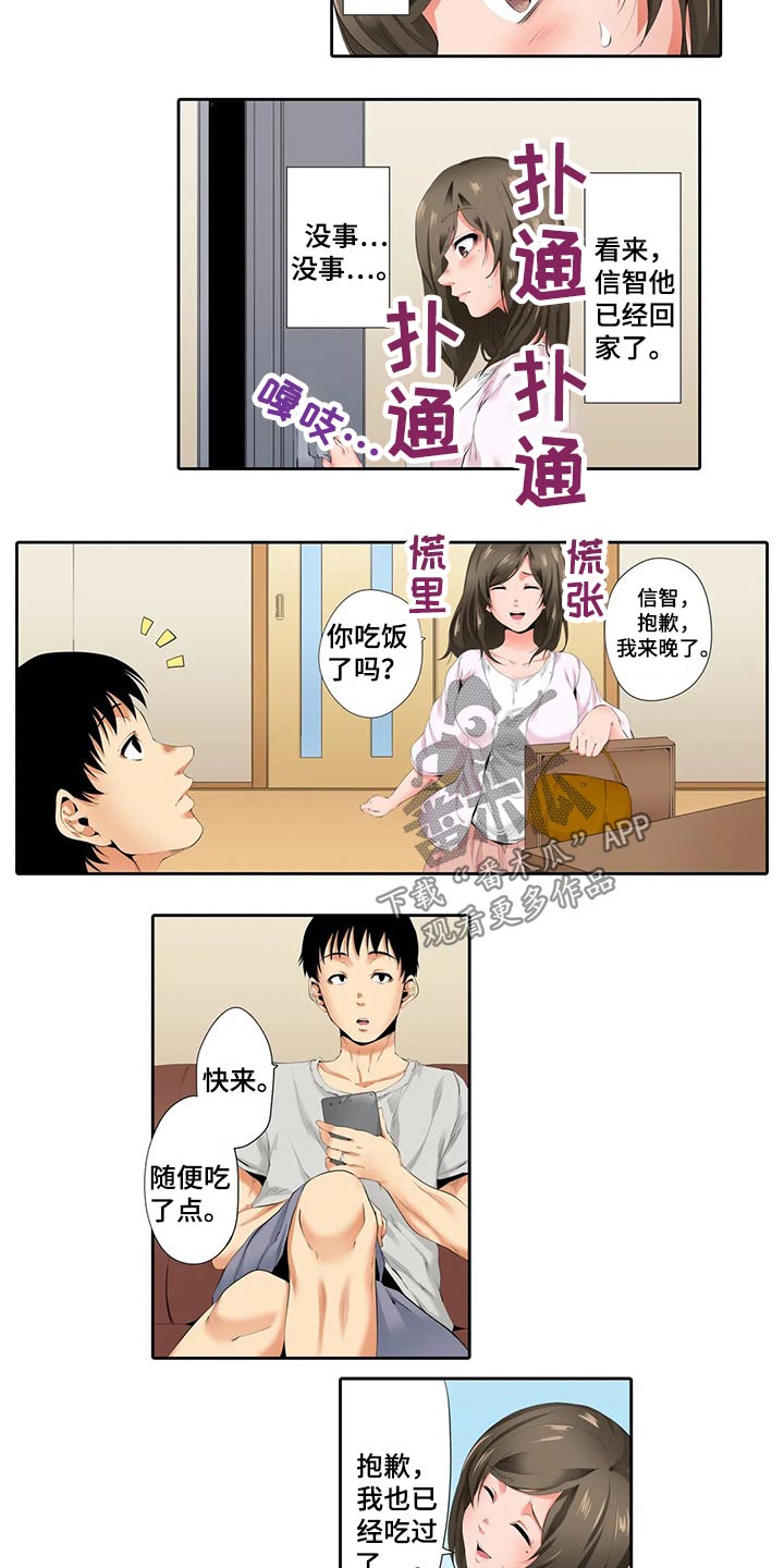 美容院店主漫画,第37章：戒指3图
