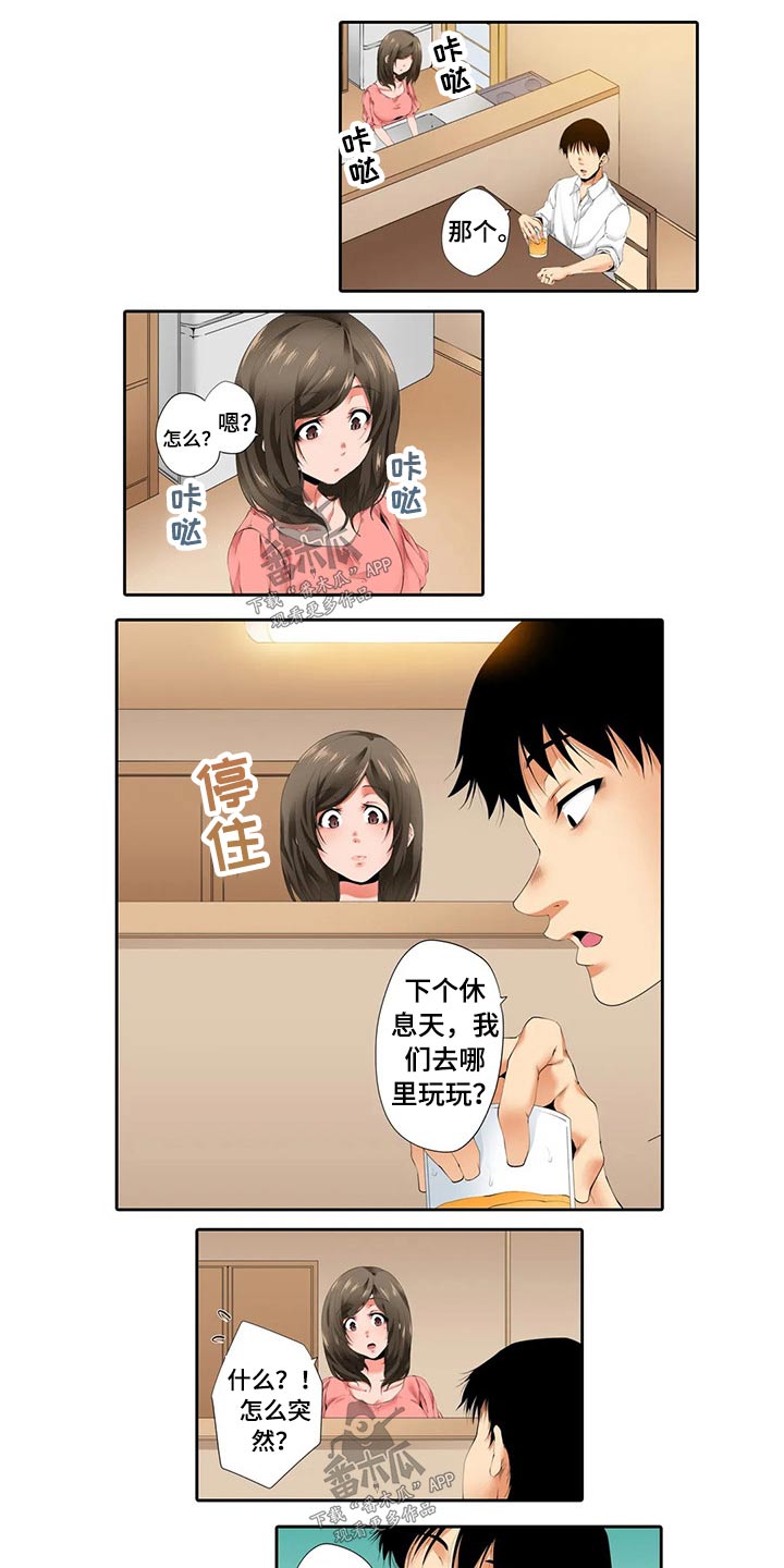 美容院店主漫画,第47章：计划1图