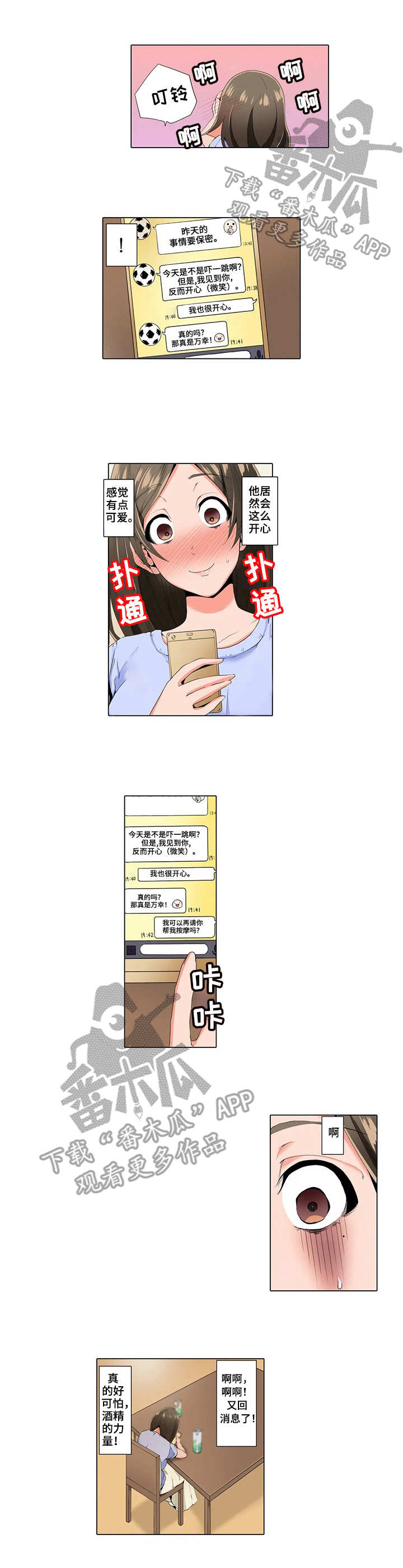 美容院店主漫画,第6章：又来了3图