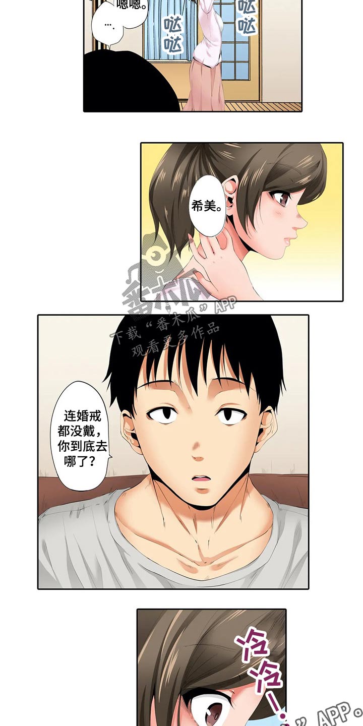 美容院店主漫画,第37章：戒指5图