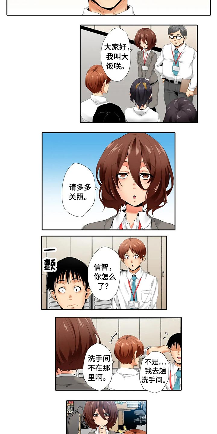 美容院店主漫画,第53章：新来的同事2图