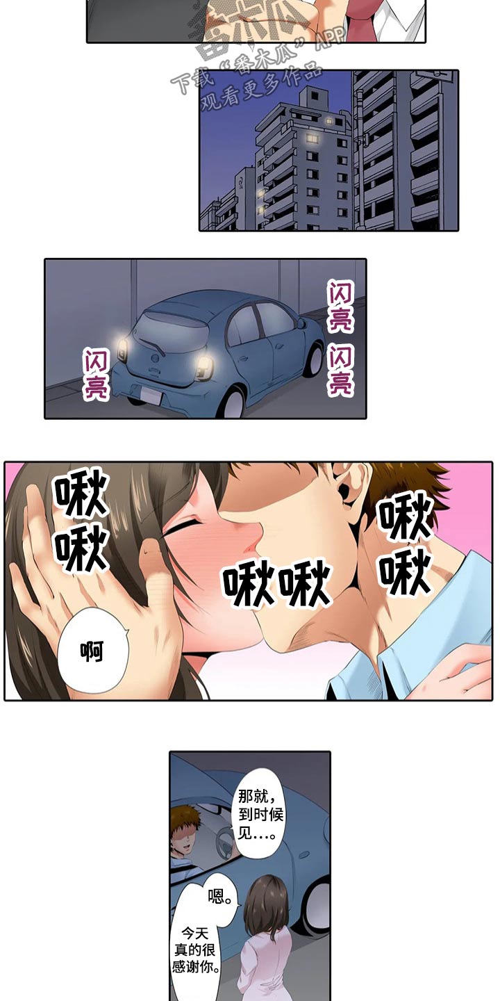 美容院店主漫画,第37章：戒指1图