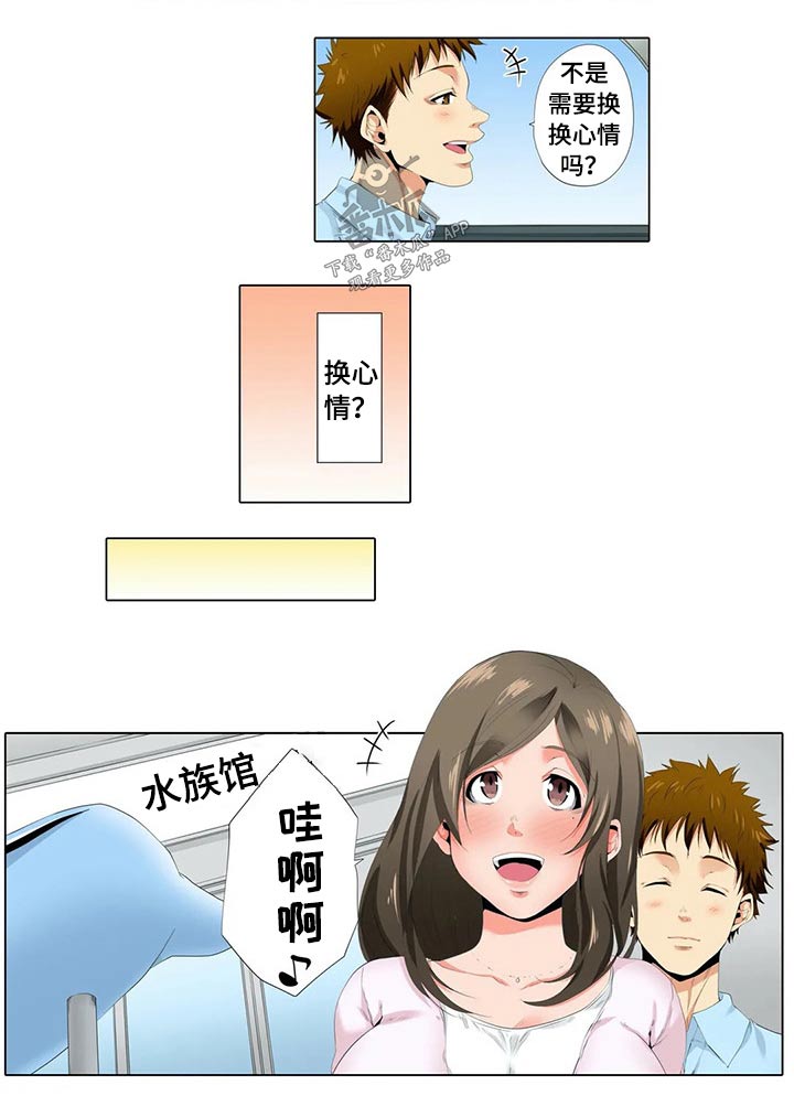 美容院店主漫画,第35章：水族馆1图