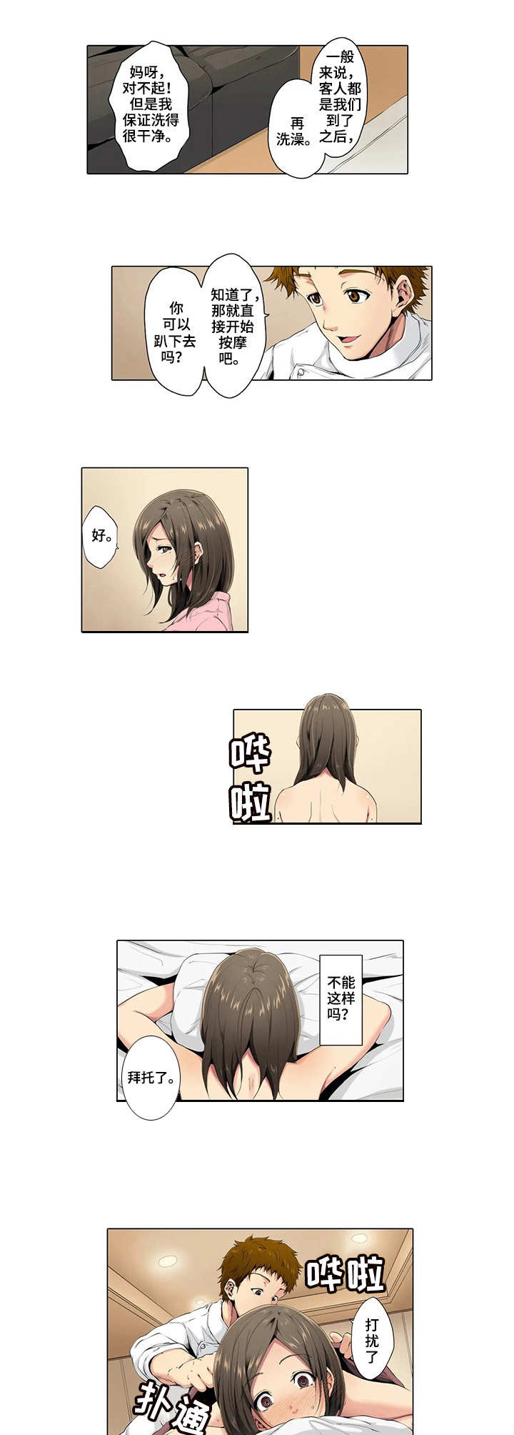 美容院店主漫画,第2章：预约2图