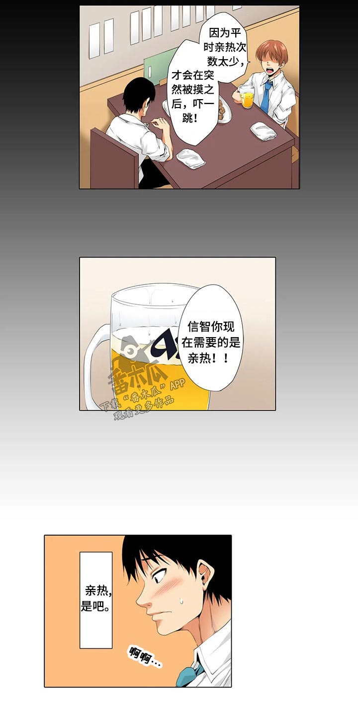 美容院店主漫画,第26章：吃惊3图