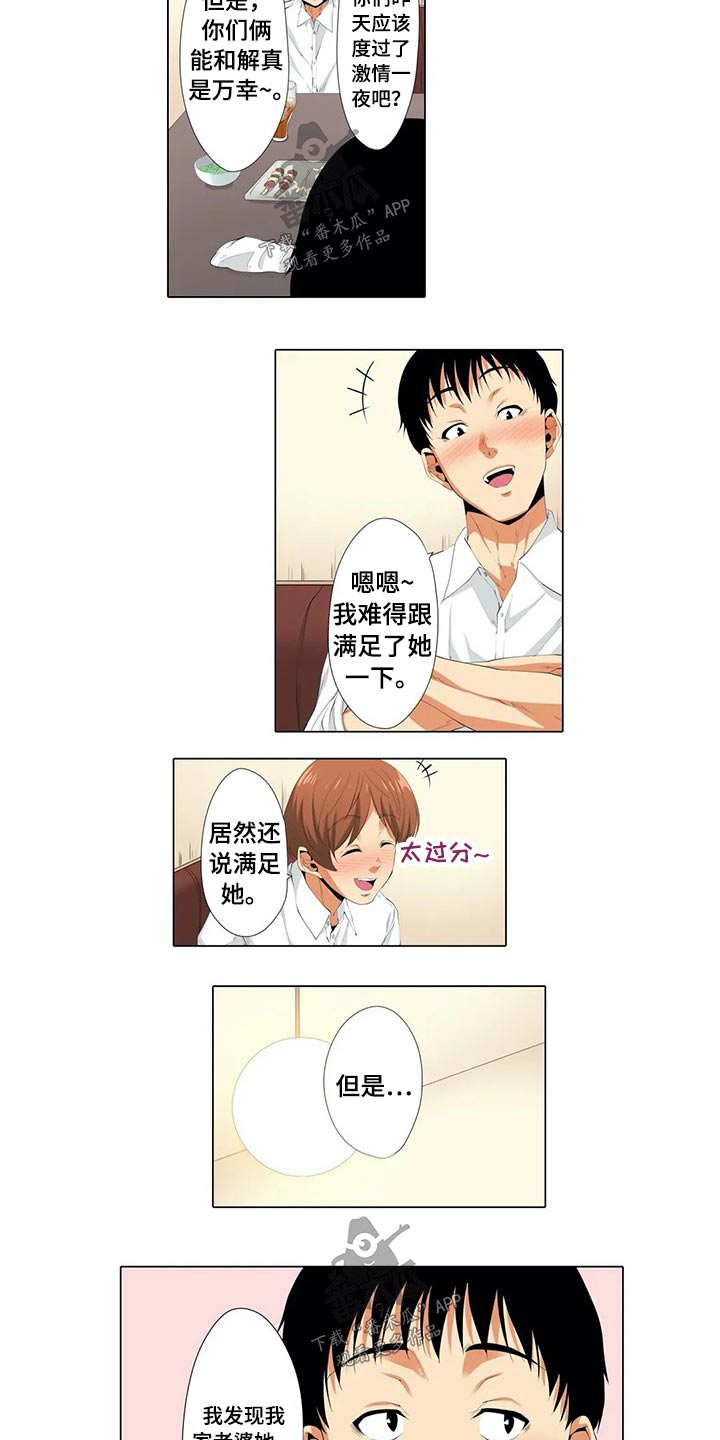 美容院店主漫画,第35章：水族馆5图
