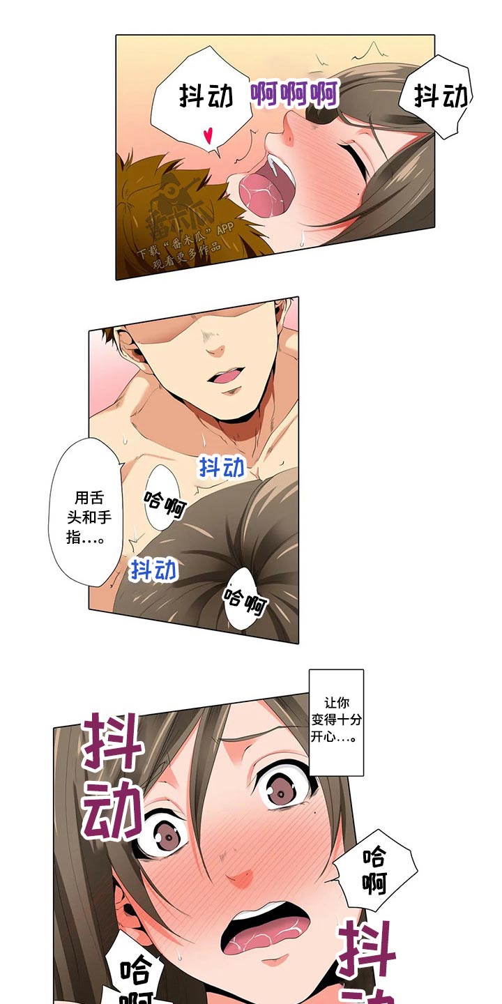 美容院店主漫画,第30章：跟踪3图