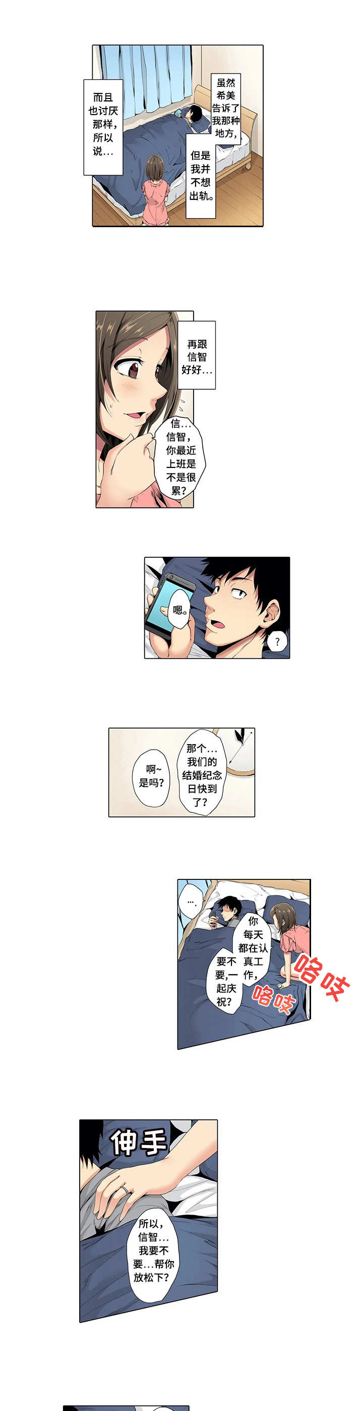 美容院店主漫画,第1章：关系危机2图