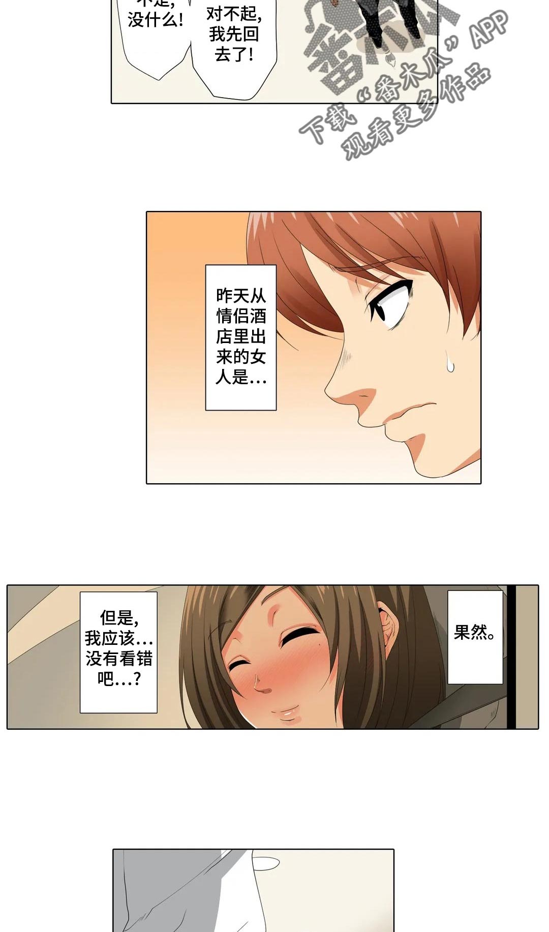 美容院店主漫画,第22章：没看错？5图