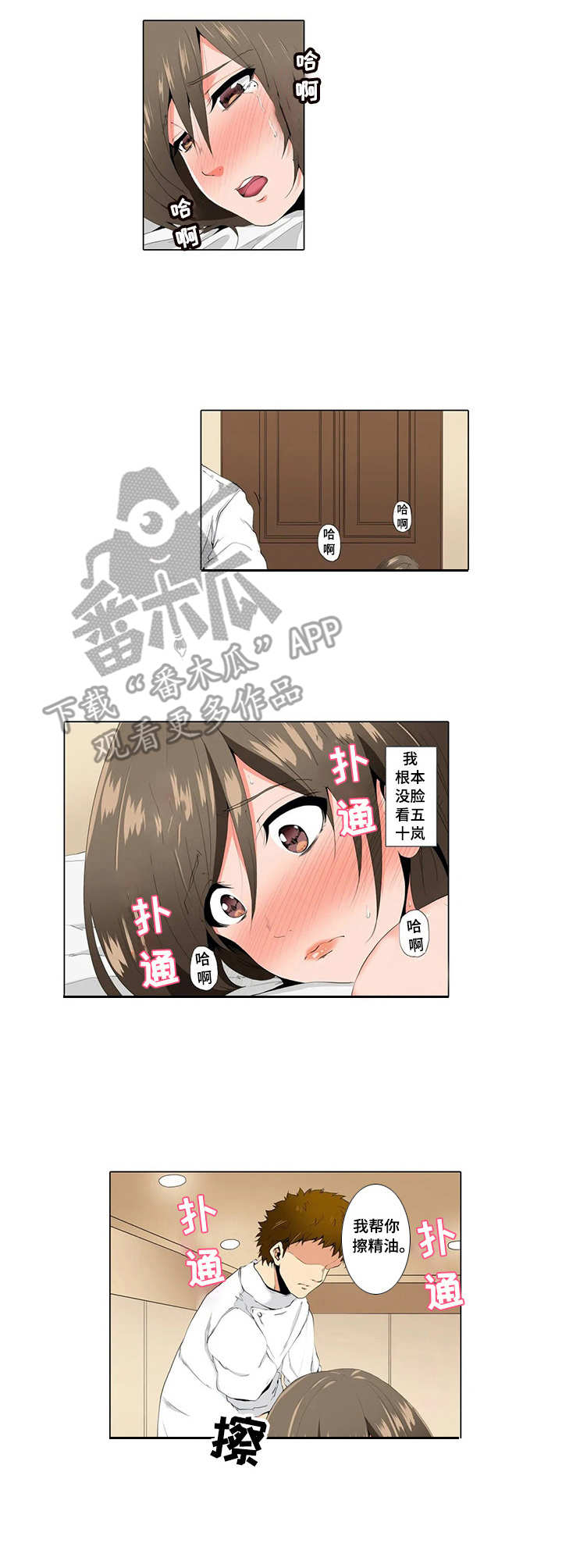 美容院店主漫画,第8章：闯祸了1图
