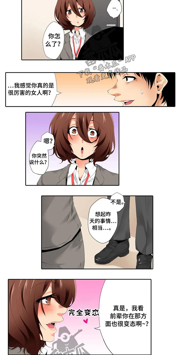 美容院店主漫画,第55章：交接3图