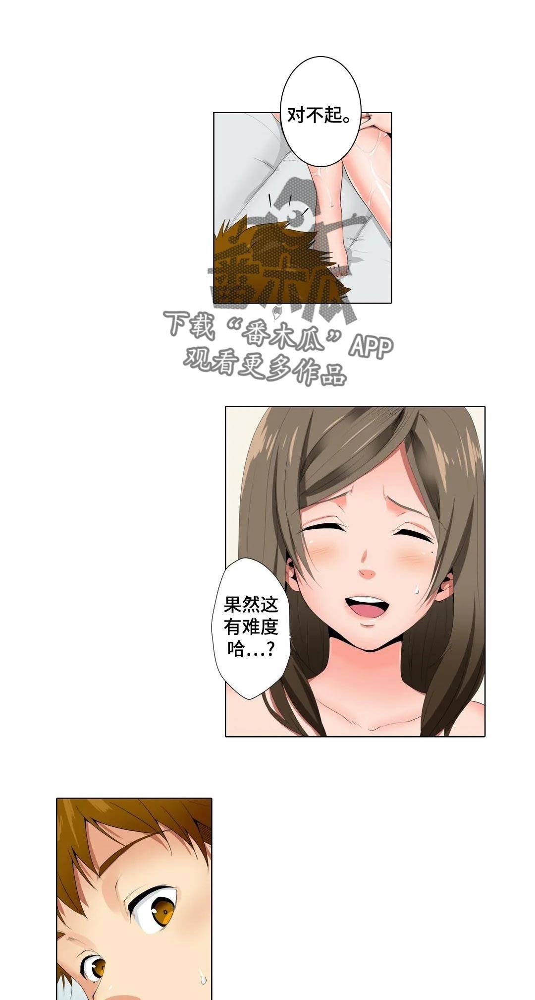 美容院店主漫画,第19章：难度3图