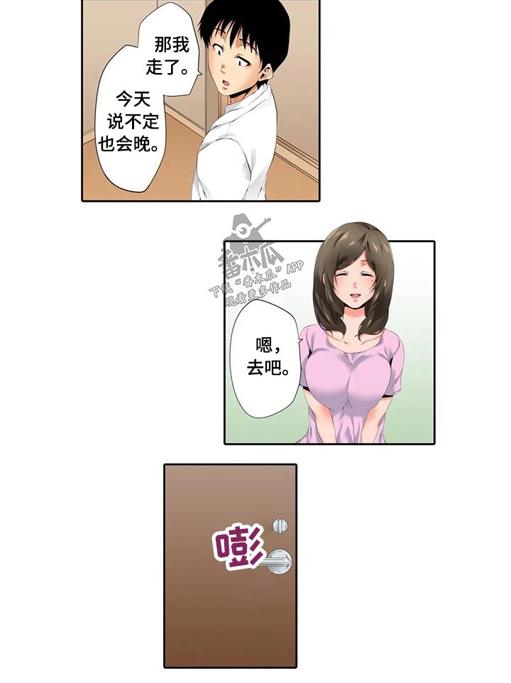 美容院店主漫画,第47章：计划3图