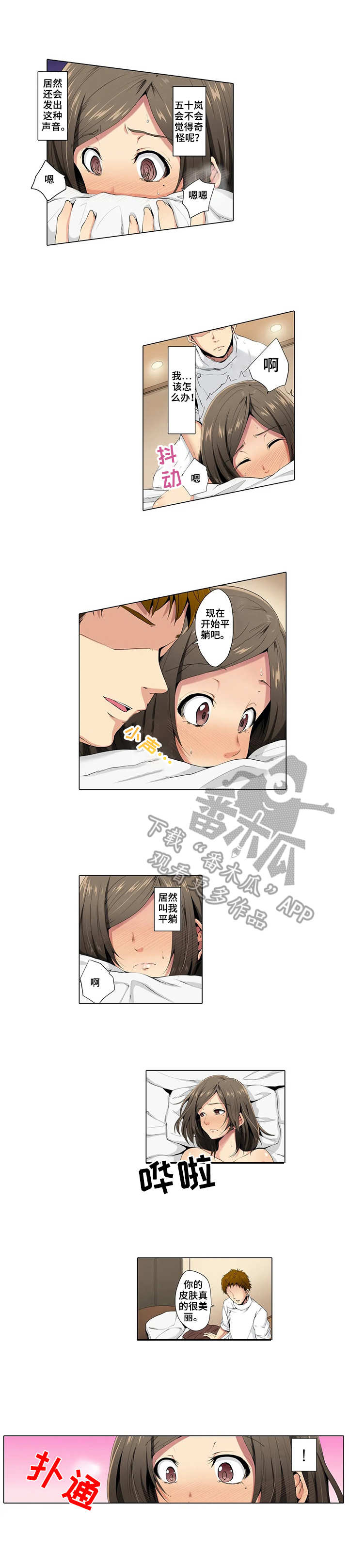 美容院店主漫画,第4章：很开心1图