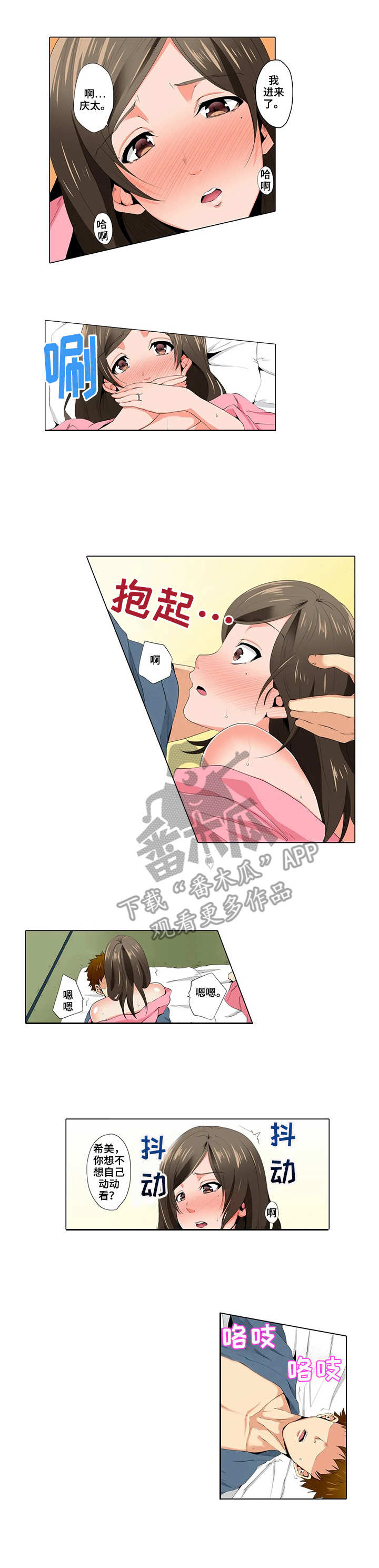 美容院店主漫画,第13章：一起外出3图