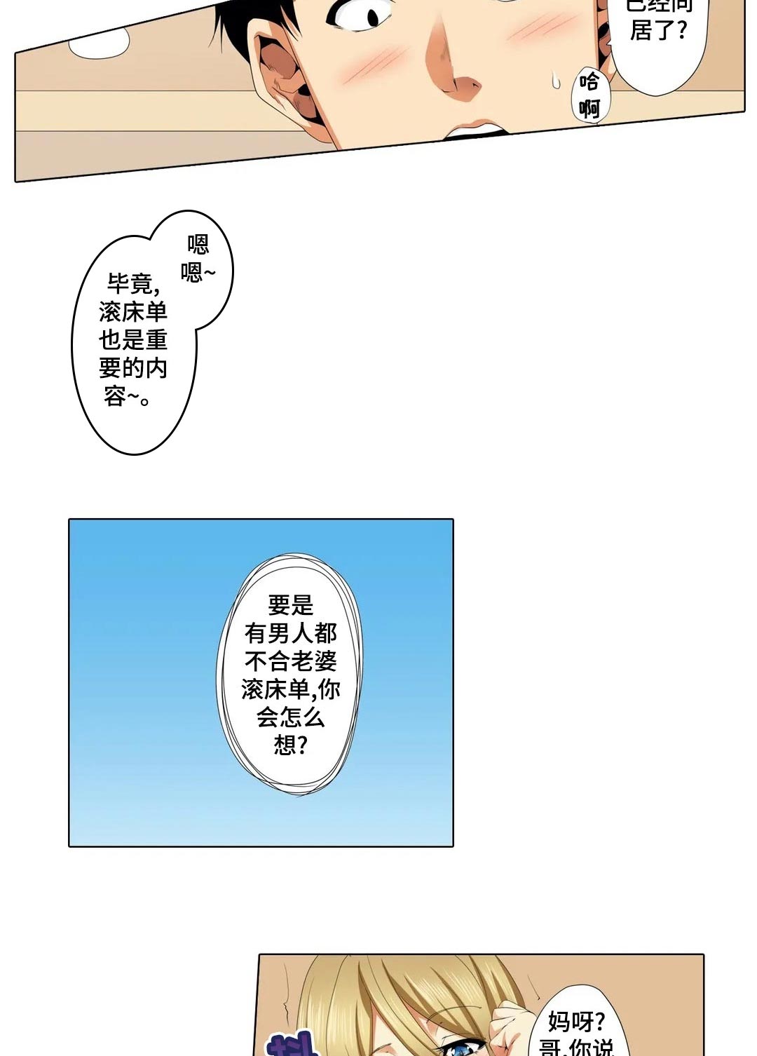 美容院店主漫画,第22章：没看错？4图