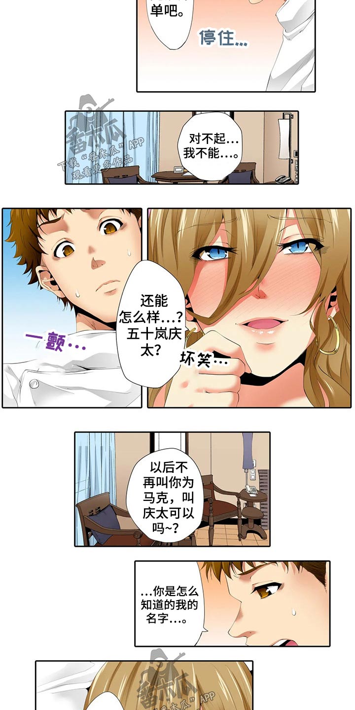 美容院店主漫画,第40章：游戏3图