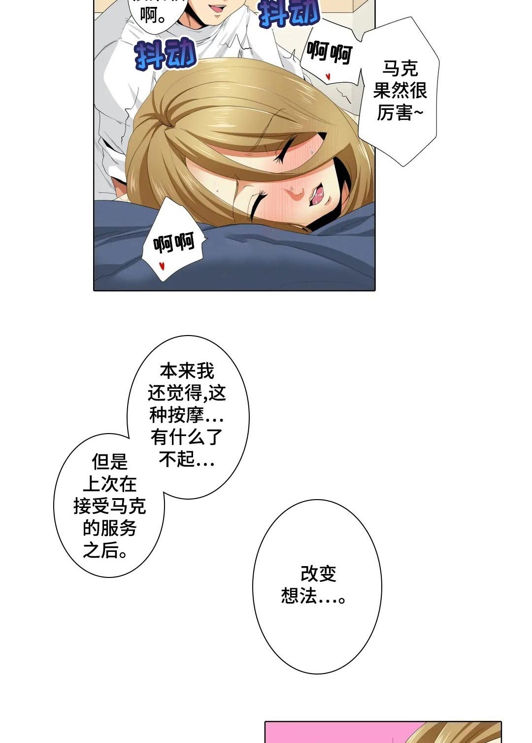 美容院店主漫画,第23章：尴尬2图