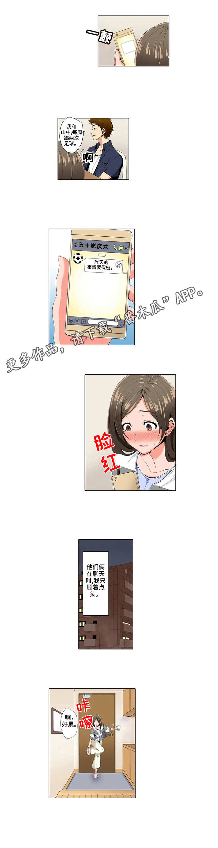 美容院店主漫画,第5章：短信1图