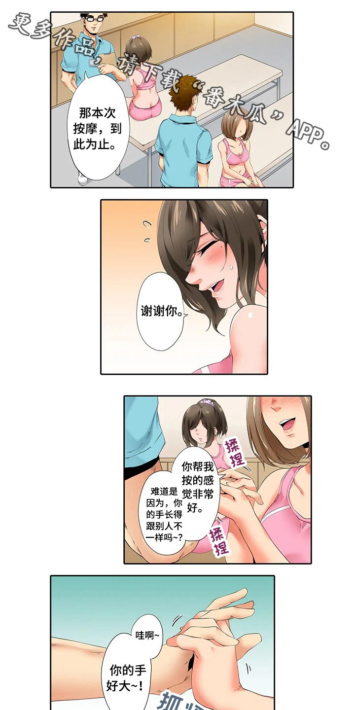 美容院店主漫画,第51章：嫉妒1图