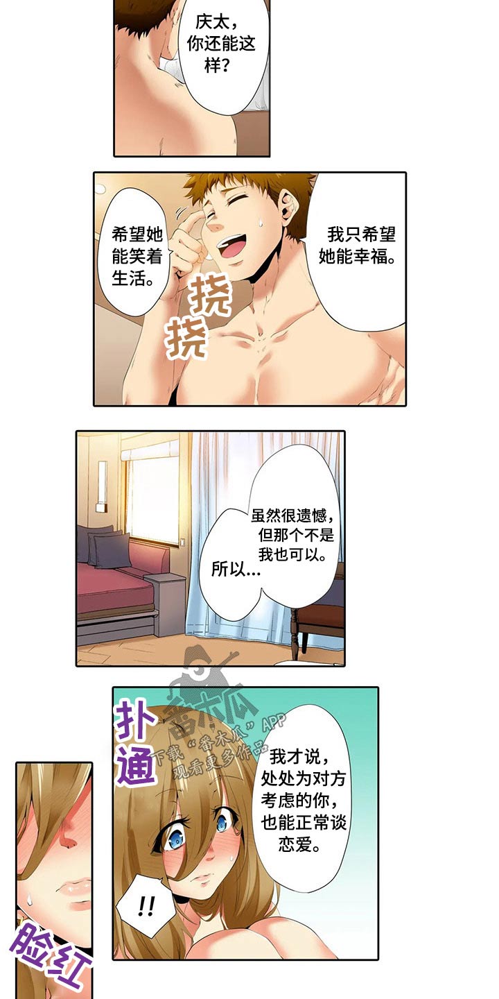 美容院店主漫画,第42章：拒绝交往1图