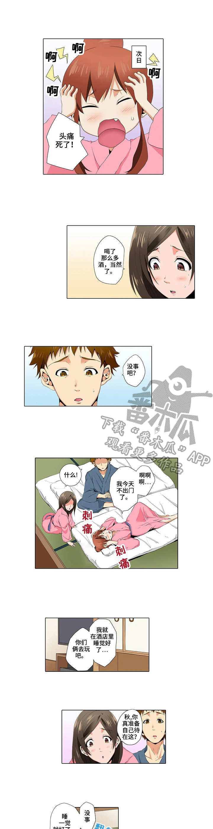 美容院店主漫画,第13章：一起外出1图