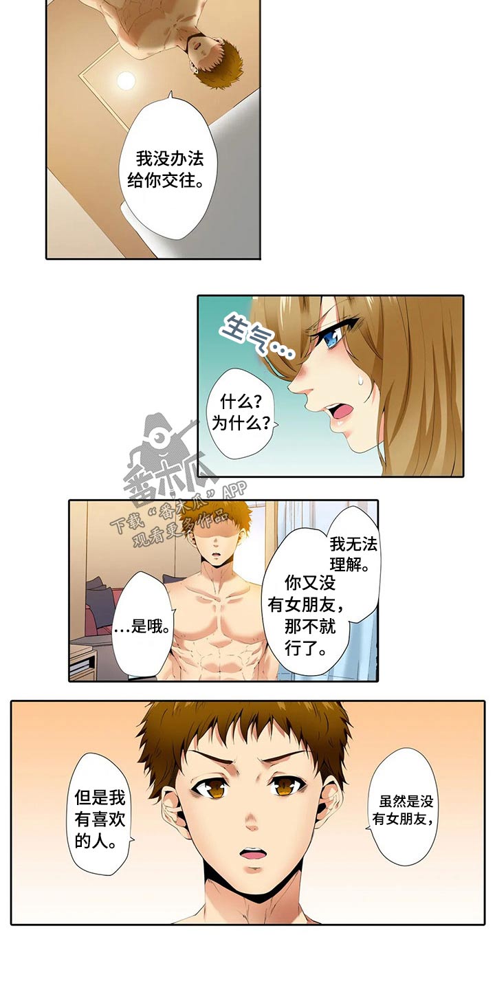 美容院店主漫画,第42章：拒绝交往4图