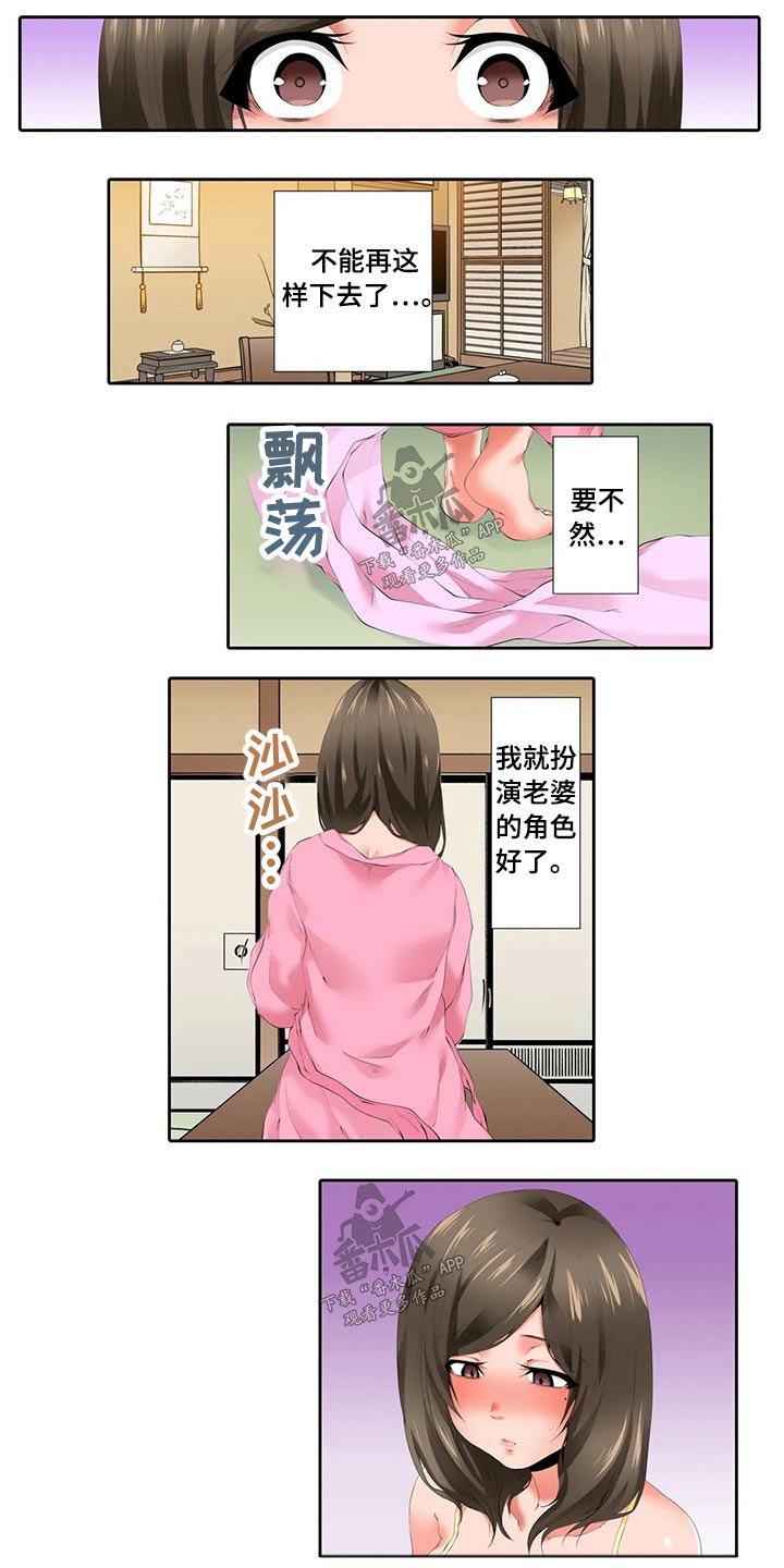 美容院店主漫画,第48章：温泉旅行4图