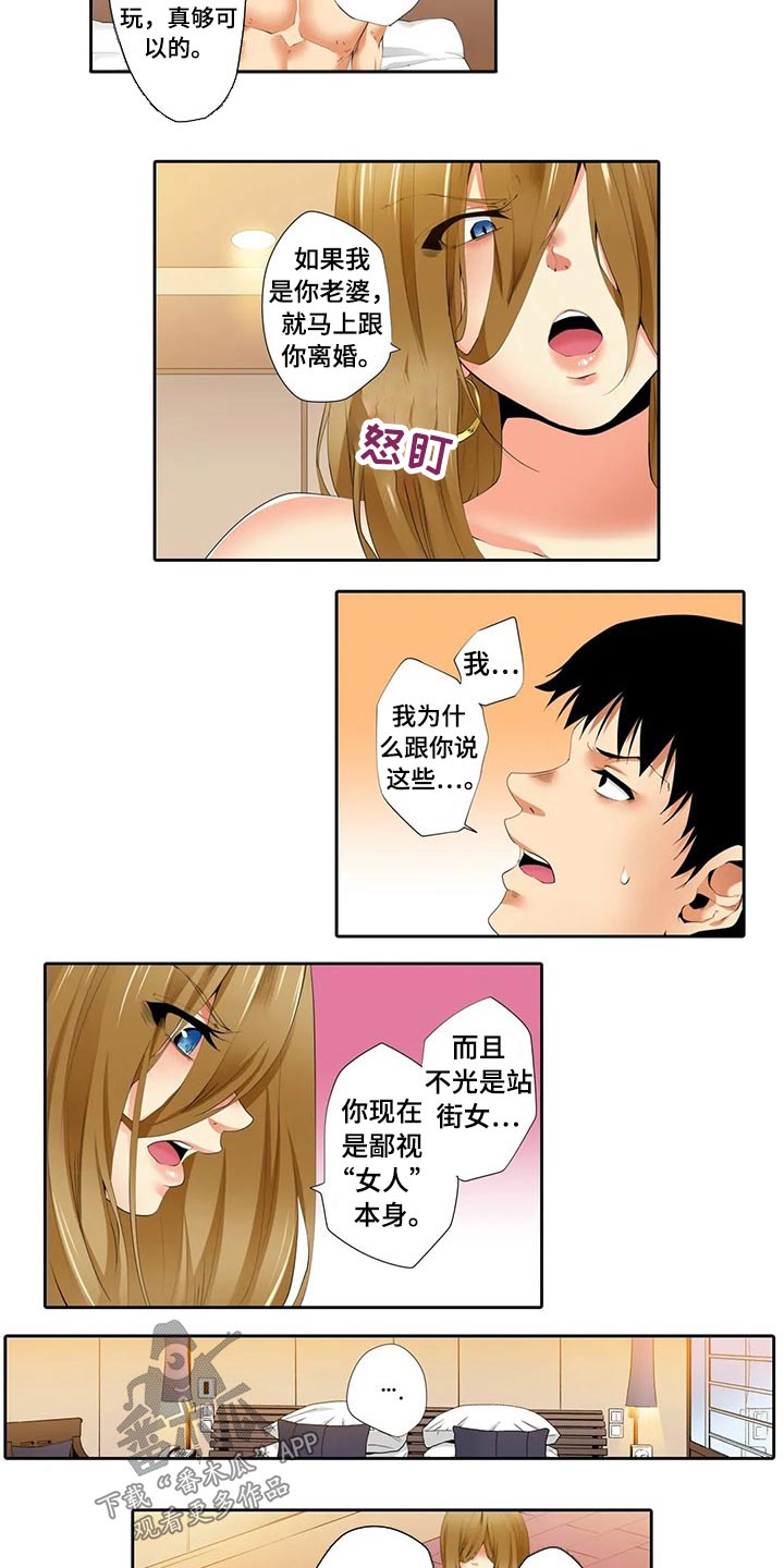 美容院店主漫画,第44章：碰巧3图