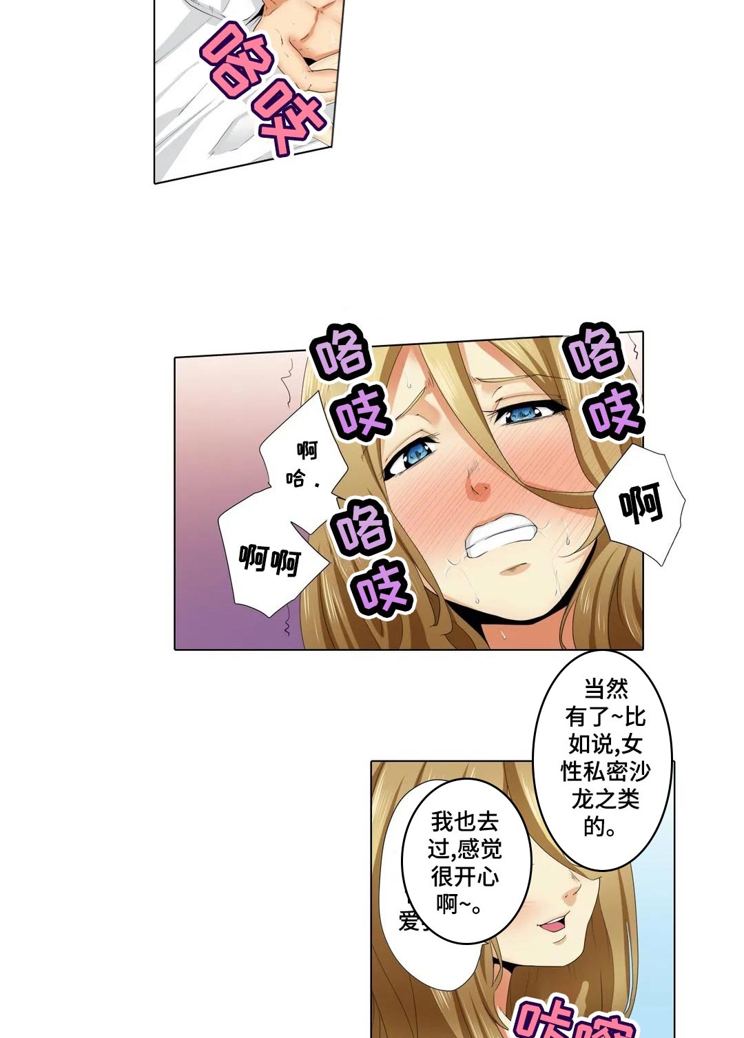 美容院店主漫画,第22章：没看错？2图