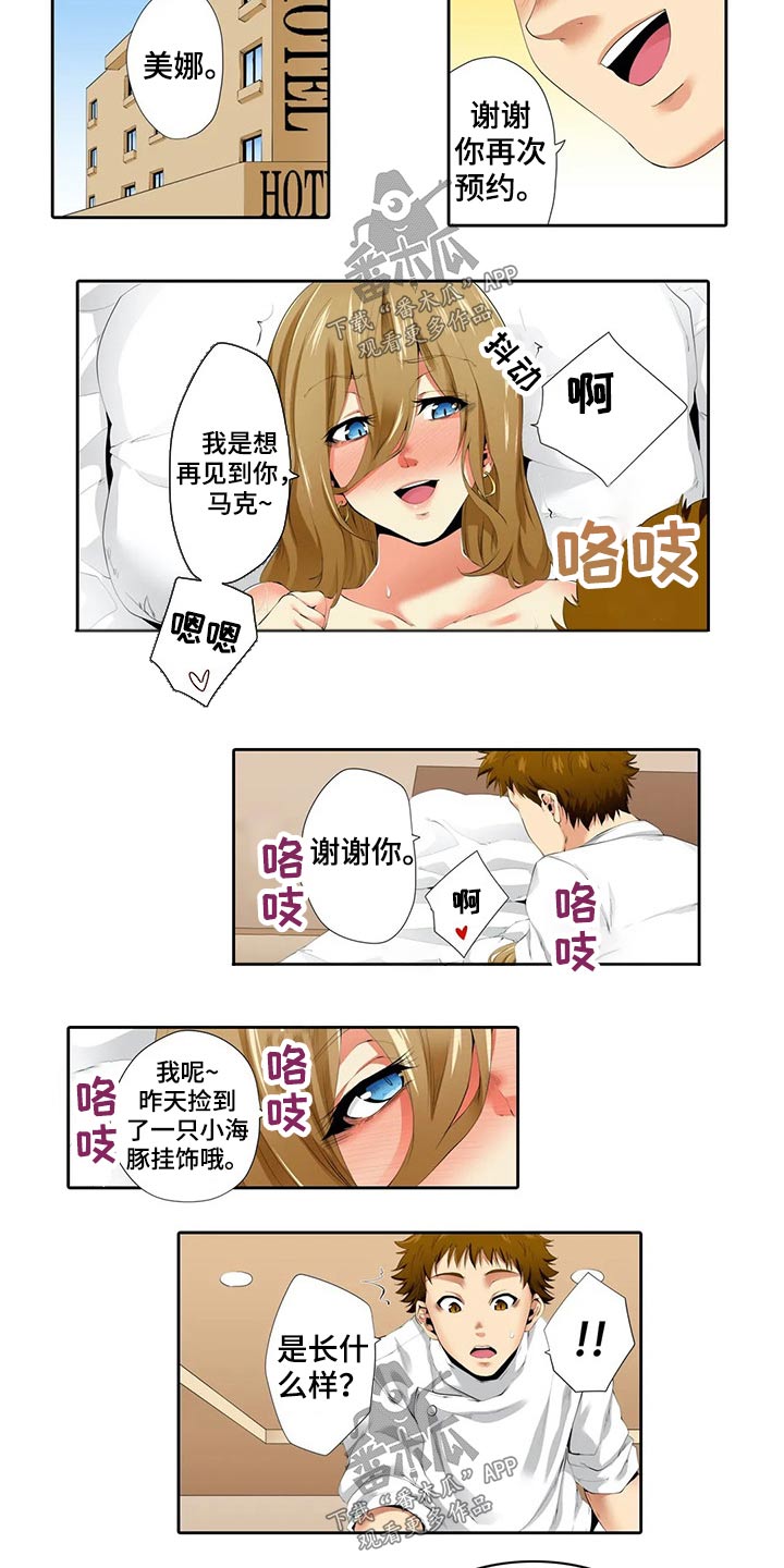 美容院店主漫画,第40章：游戏5图