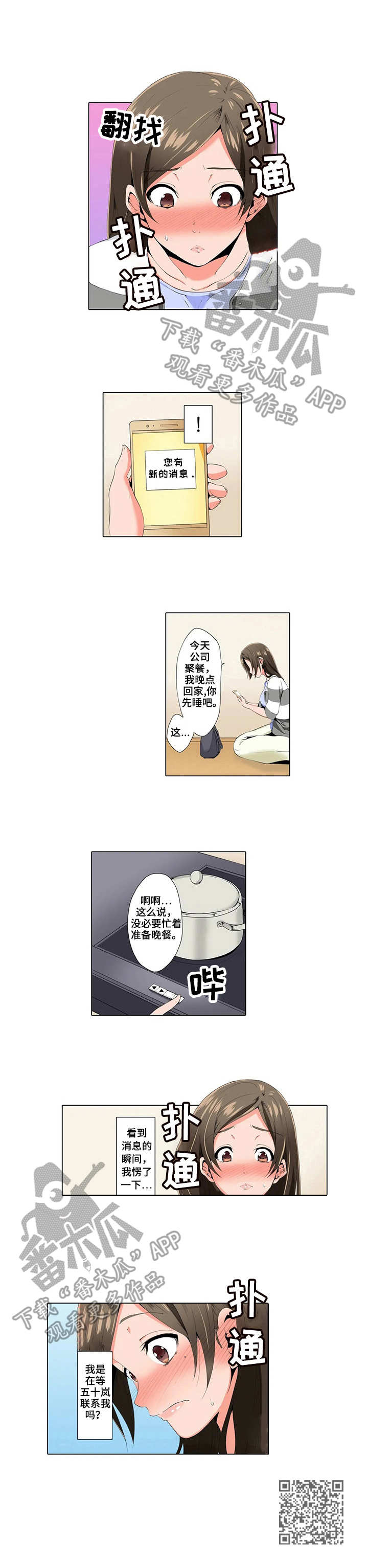 美容院店主漫画,第5章：短信3图