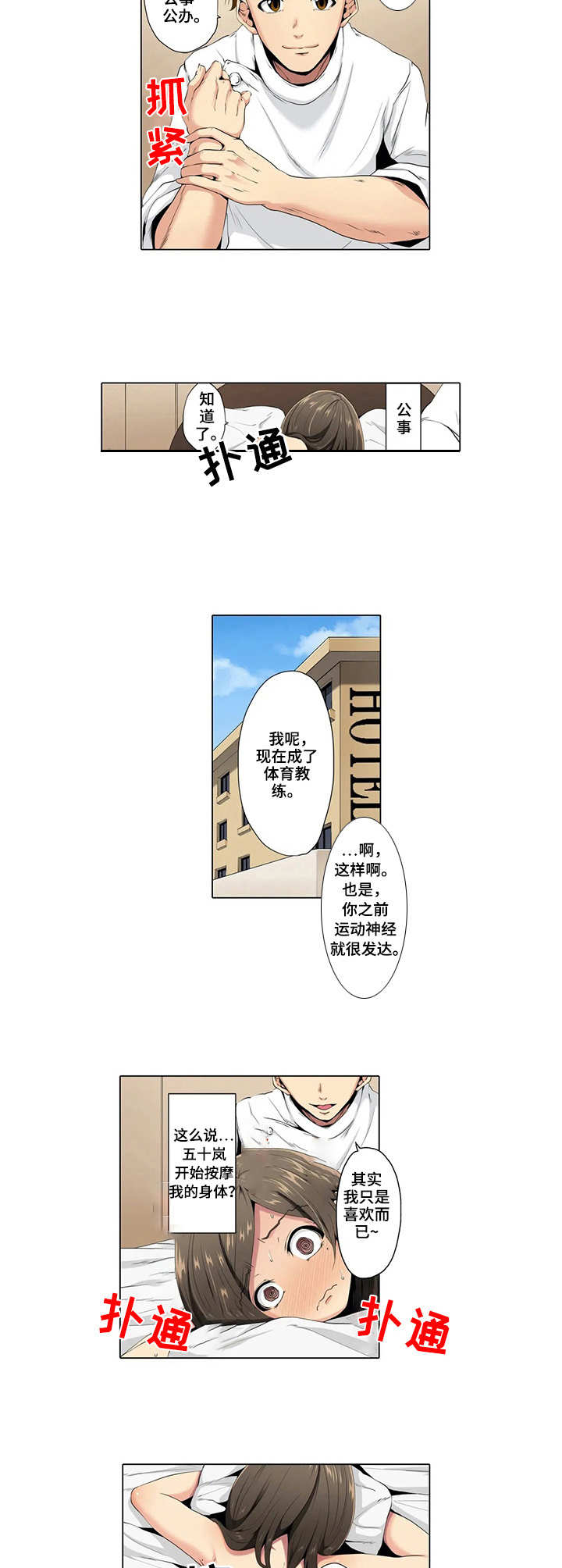 美容院店主漫画,第3章：老同学5图