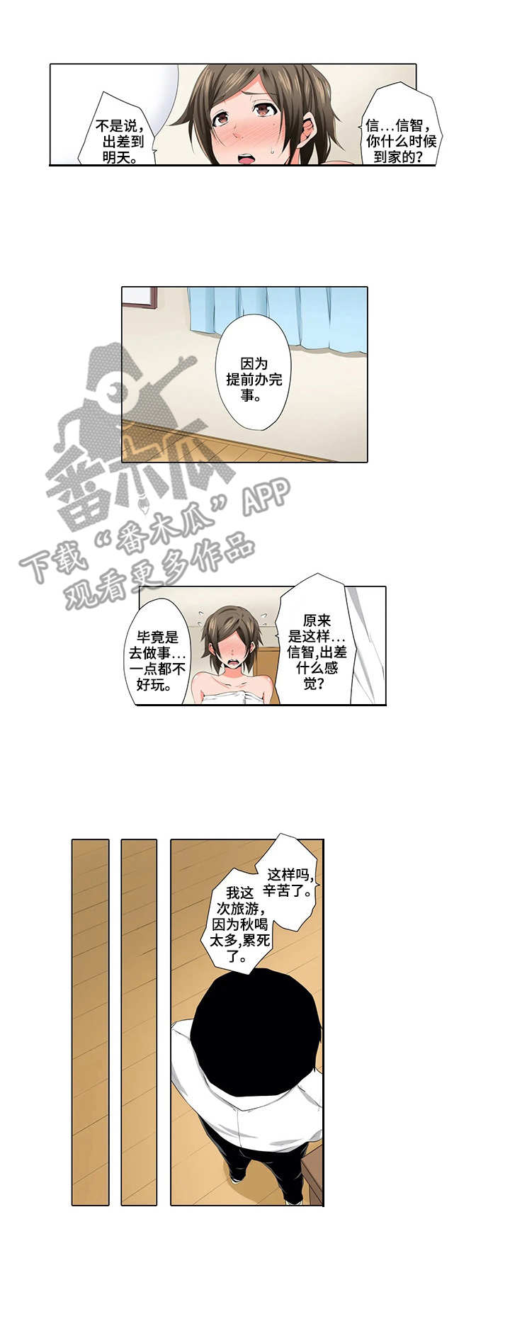美容院店主漫画,第15章：陪练3图