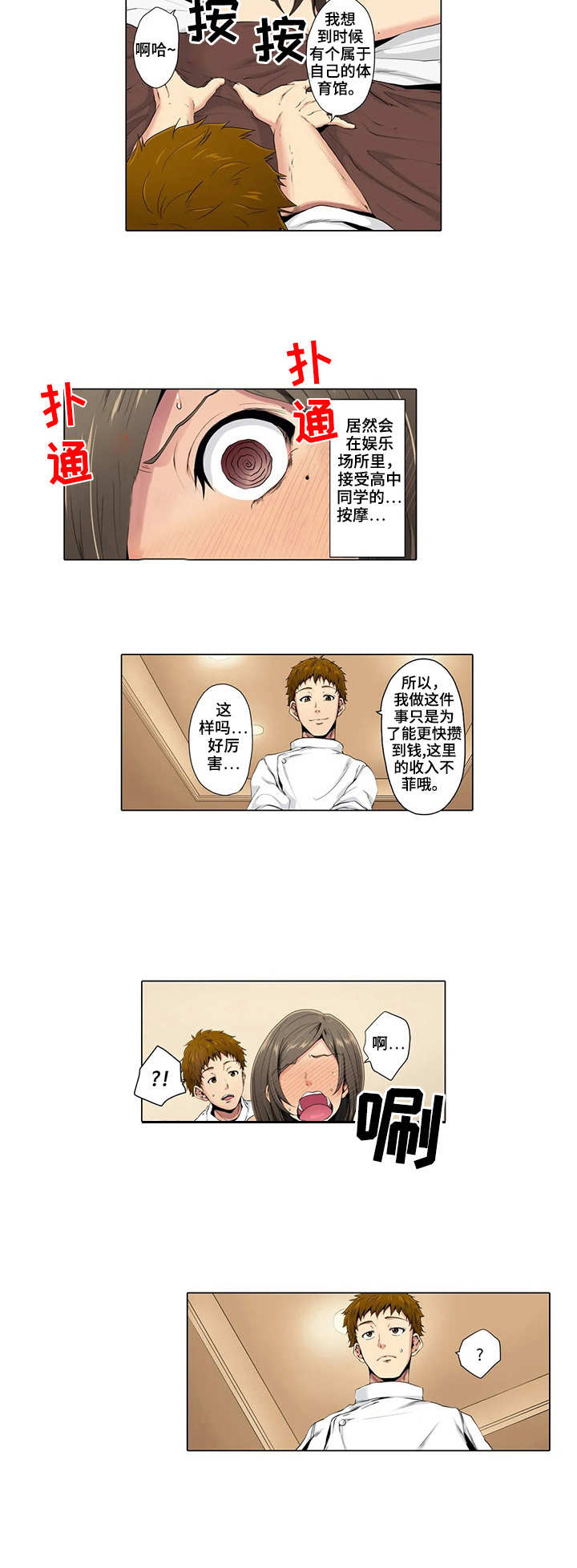 美容院店主漫画,第3章：老同学1图