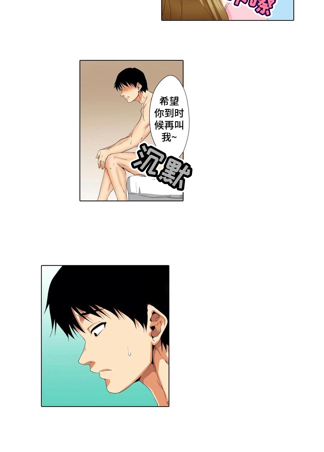 美容院店主漫画,第22章：没看错？3图